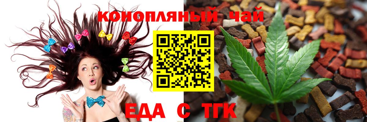 Еда ТГК конопля Белгород