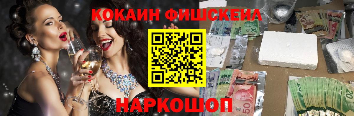 COCAIN FishScale Белгород
