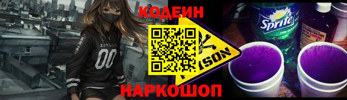 Codein напиток Lean (лин)  Codein напиток Lean (лин)  Вход с VPN  Белгород 
