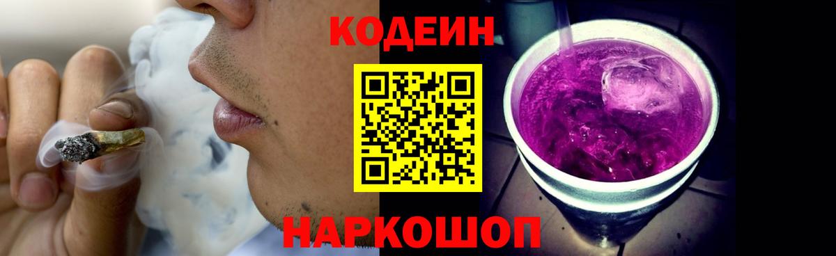 Кодеиновый сироп Lean напиток Lean (лин) Белгород