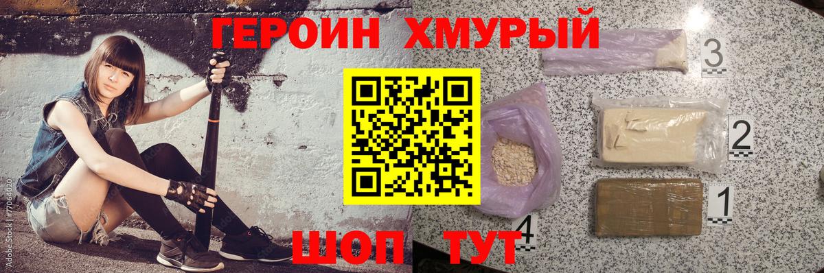 ГЕРОИН хмурый  Героин  Белгород  Вход с VPN 