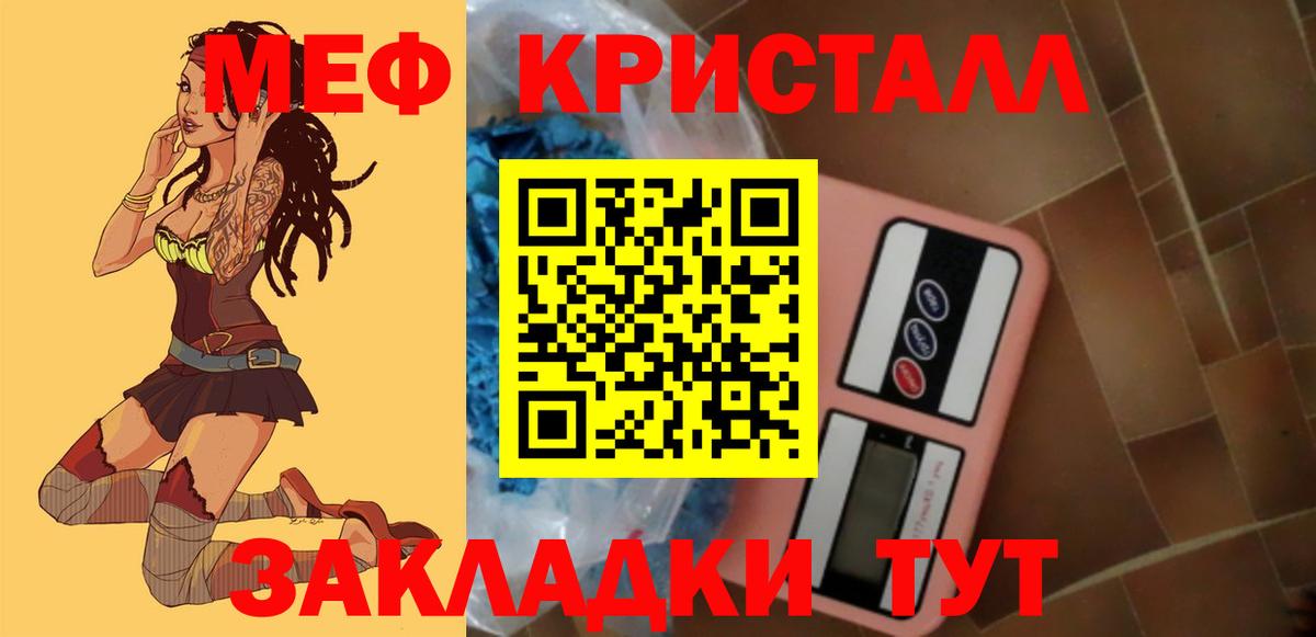 Мефедрон кристаллы  МЕФ VHQ  Вход с VPN  Меф  Белгород 