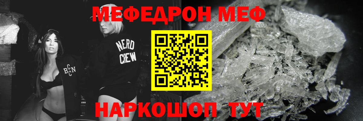 МЕФ кристаллы Белгород