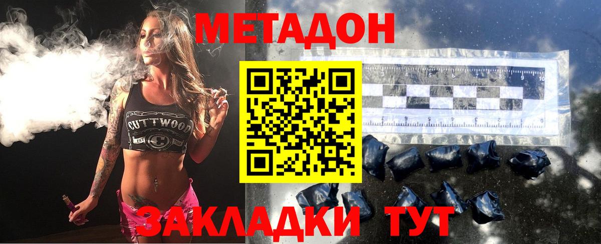 Белгород  МЕТАДОН VHQ  Вход с VPN  Метадон мёд 
