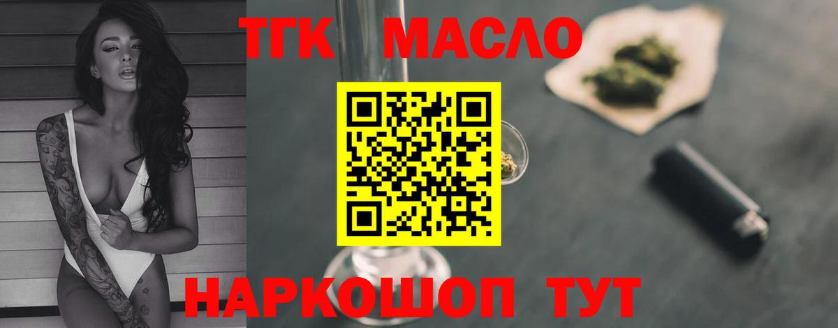 Дистиллят ТГК гашишное масло Белгород